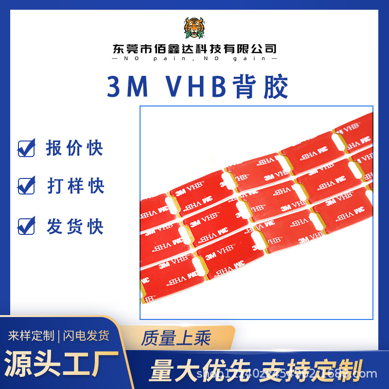 厂家定做水洗无痕强力高粘3MVHB双面胶贴亚克力双面背胶胶带定制