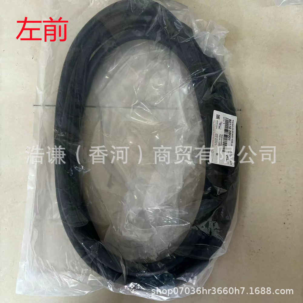Applicable to imported Korean Shengda door frame sealing strip 821102B001/831202B001