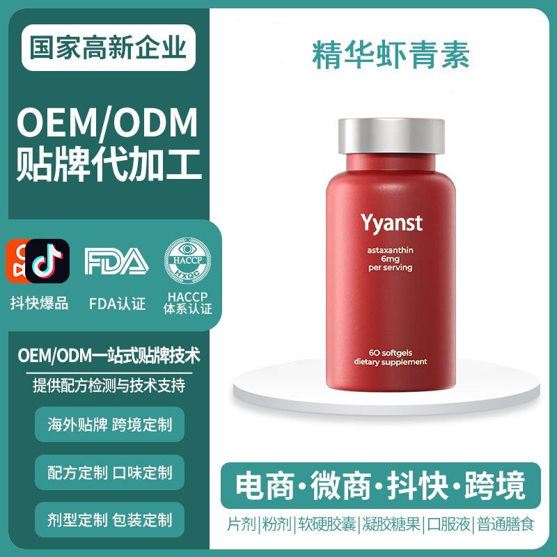 Cross-Border Australian Original Essence Astaxanthin Capsules for Radiant Glow Gummy Capsules Can Be Customized with Odm/Oem