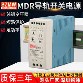 直供铭纬MDR-60-24V2.5A导轨式60W薄款工业电源12V卡规开关电源