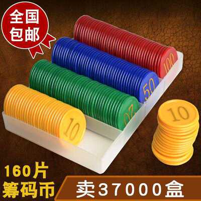 80-160片筹码套装烫金数字筹码麻将扑克游戏代币塑料筹码币筹码卡