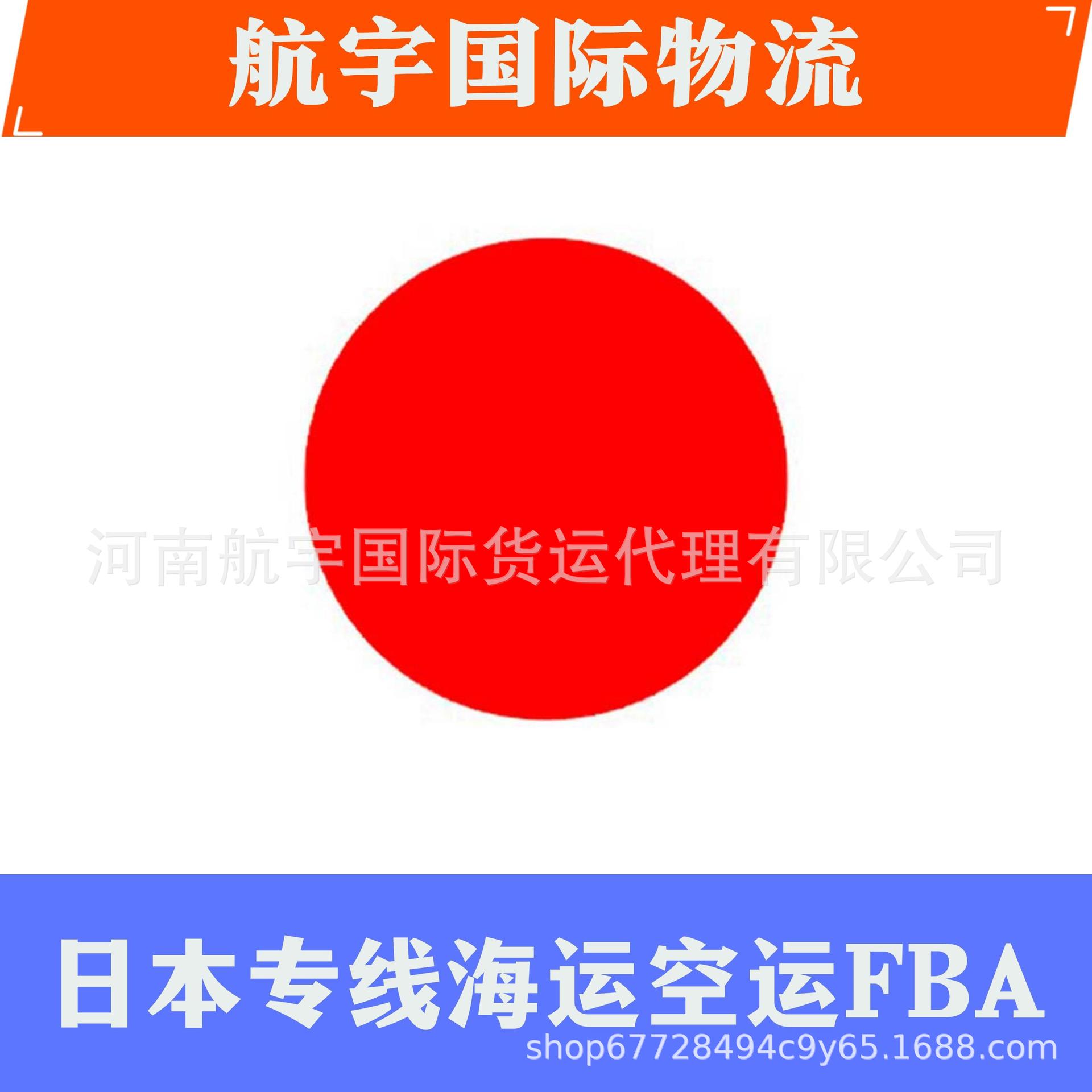 中国到日本专线海运空运FBA专线日本货运专线国际货运代理