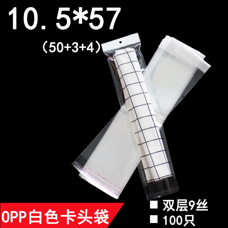 OPP白色珠光膜卡头袋 10.5*57 cm 双层9丝 挂孔袋 卡头袋 自粘袋