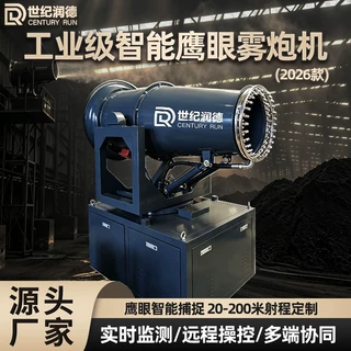 世纪润德煤矿场防爆防冻射雾器除尘雾炮机全自动车载消毒雾炮车