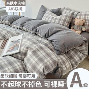 Southern Life Unprinted Quilt Cover Single Piece 150X200X230 Single Dormitory Washed Cotton Quilt Single Pillowcase Four-Piece Set