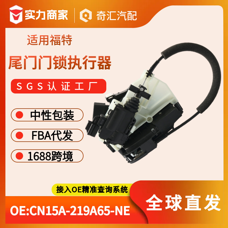 After-Sales Maintenance Cn15A-219A65-Ne Tailgate Door Lock Actuator Cn15-A219A-Ne Suitable for Ford