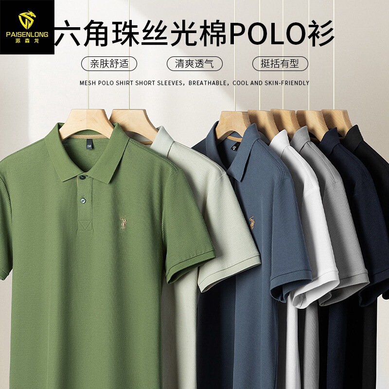 220g Hexagonal Bead Mercerized Cotton Lapel Men's Polo Shirt 100% Cotton Embroidered Middle-Aged Men's Polo Shirt Top
