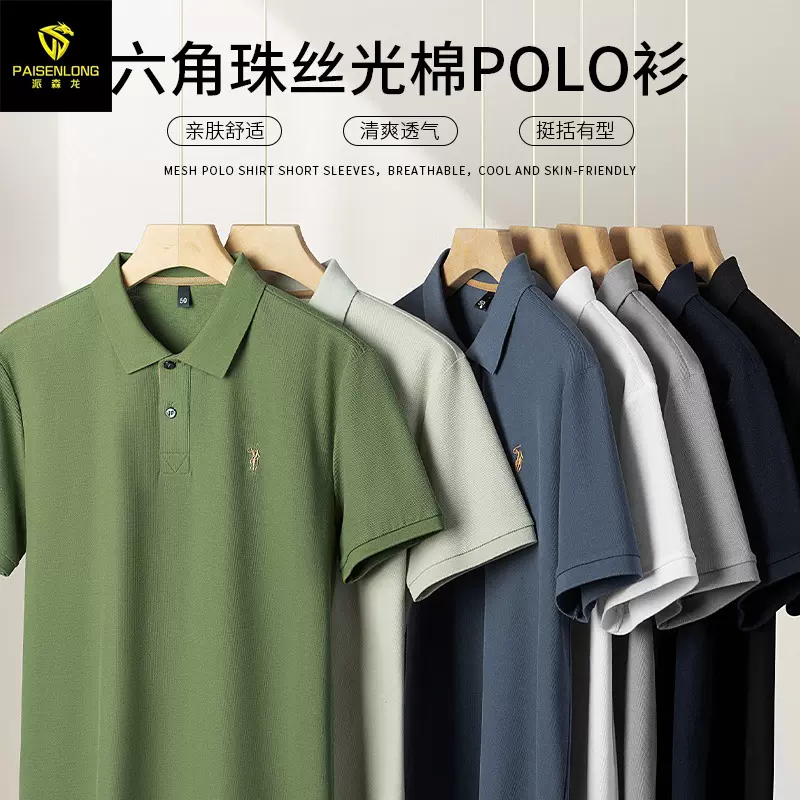 220g六角珠丝光棉翻领男士POLO衫100%纯棉刺绣中年男POLO衫上衣