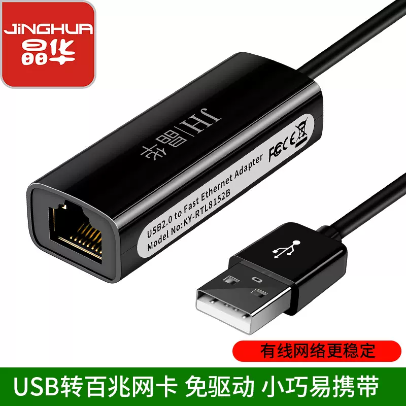晶华USB2.0免驱百兆有线网卡 转RJ45 平板笔记本电脑usb外置网卡
