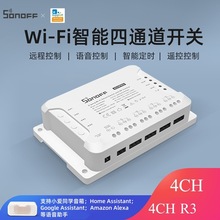 Sonoff4CHR3智能WiFi开关改装件APP远程控制定时远程控制器遥控式