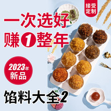 麒月香2023年日常新品食品包子青團餡料試用裝嘗鮮250g桃山果餡糕