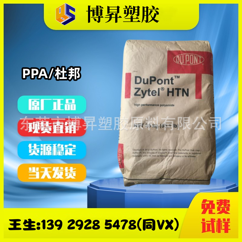 Zytel PPA 美国杜邦 HTN51G50HSL/HTNFE8200/HTNFE350064
