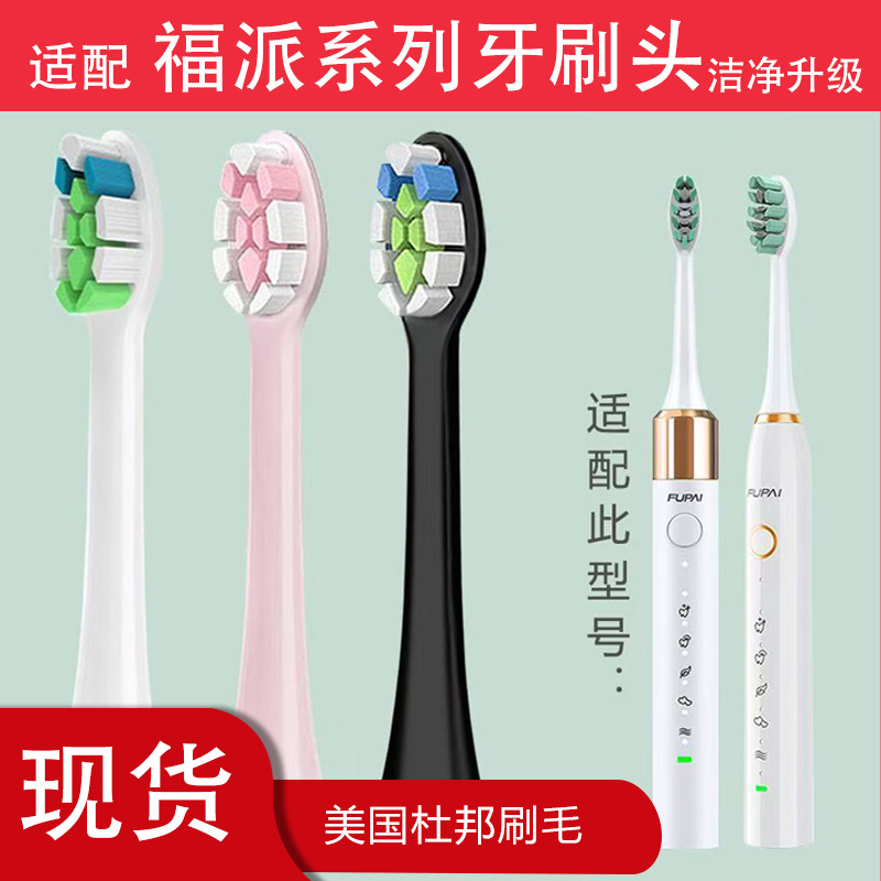 Suitable for Electric Toothbrush Brush Head Plaque Type Adapted to Fupai Toothbrush Classy Soft Bristles Full Range of Spare Brush Heads