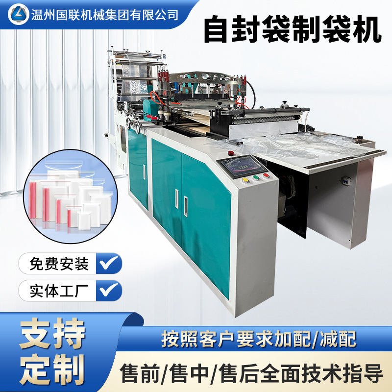 Fully Automatic Ziplock Bag Making Machine Transparent Concave and Convex Buckle Sealing Bag Equipment Pe Food Preservation Bag Making Machine