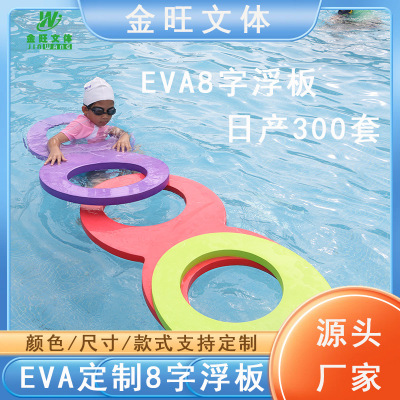 Manufactor Direct supply 8 Kickboard children Swimming ring Parenting Floating plate Pegboard adult EVA Aquatic customized