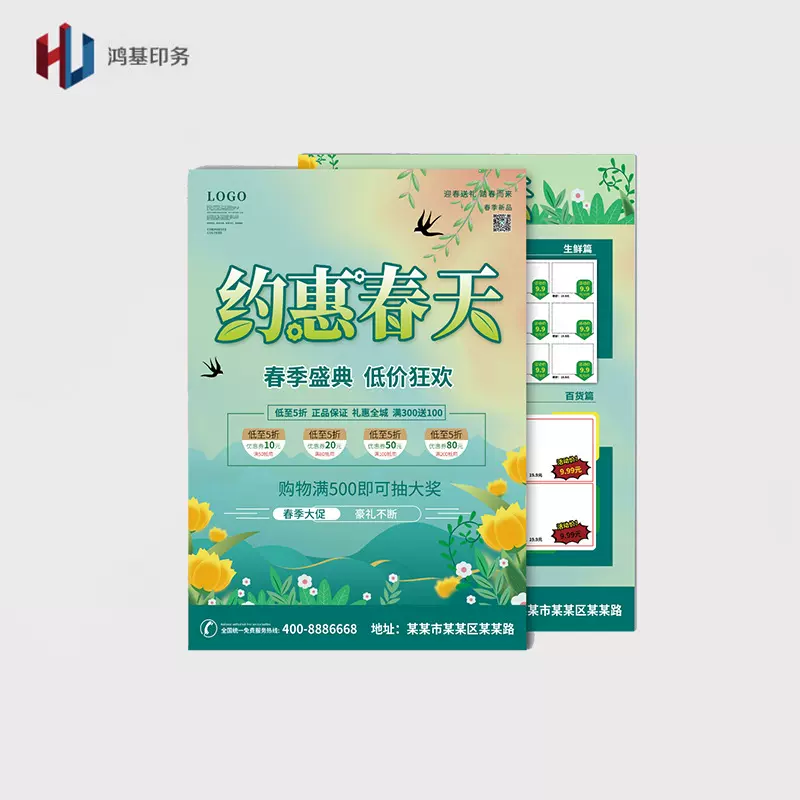 鸿基印务海报宣传单印刷宣传页彩页折页制作说明书单页印刷彩印厂