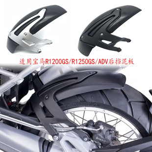 Suitable for BMW R1250GS/R1200GS/ADV waterbird modified rear fender back cover Middle waterproof cover