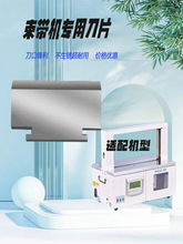 束带机配件切刀小型OPP打包捆扎机右刀烫头隔热加热片垫片钢丝绳