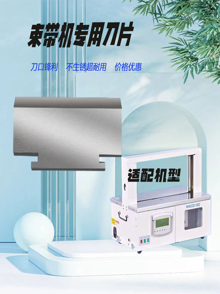 束带机配件切刀小型OPP打包捆扎机右刀烫头隔热加热片垫片钢丝绳