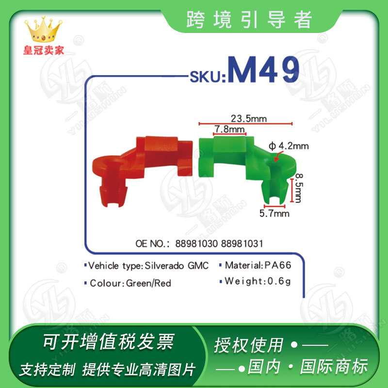 Aplicable a Chevrolet Silverado Sierra Leona accesorios del coche puerta izquierda y derecha clip de bloqueo hebilla M49