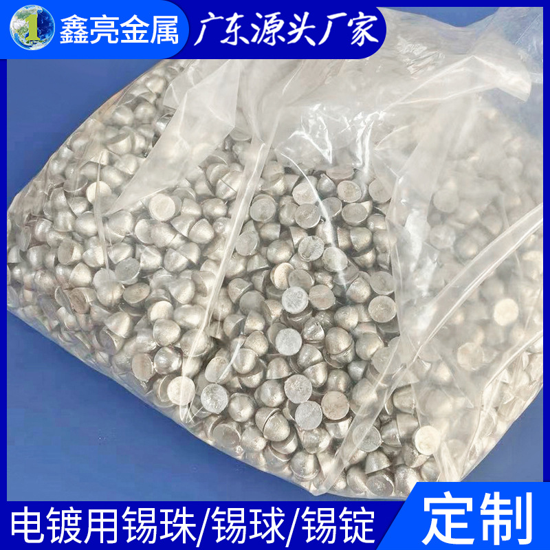 99.95高纯度锡锭锡合金生产厂家 化工电镀用用锡珠锡球按需生产