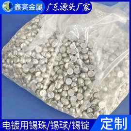 99.95高纯度锡锭锡合金生产厂家 化工电镀用用锡珠锡球按需生产