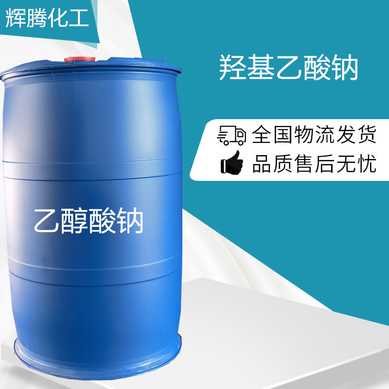 现货供应 乙醇酸钠 羟基乙酸钠 2836-32-0