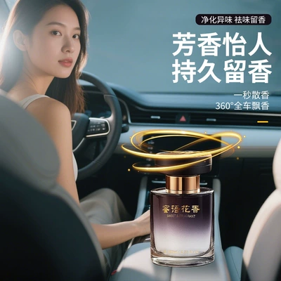 New High-End Car Perfume — Car Perfume Aromatherapy