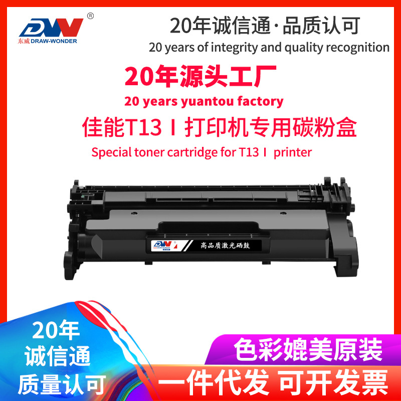 适用佳能T13硒鼓Canon LBP1440激光打印机粉盒LBP1440墨粉盒