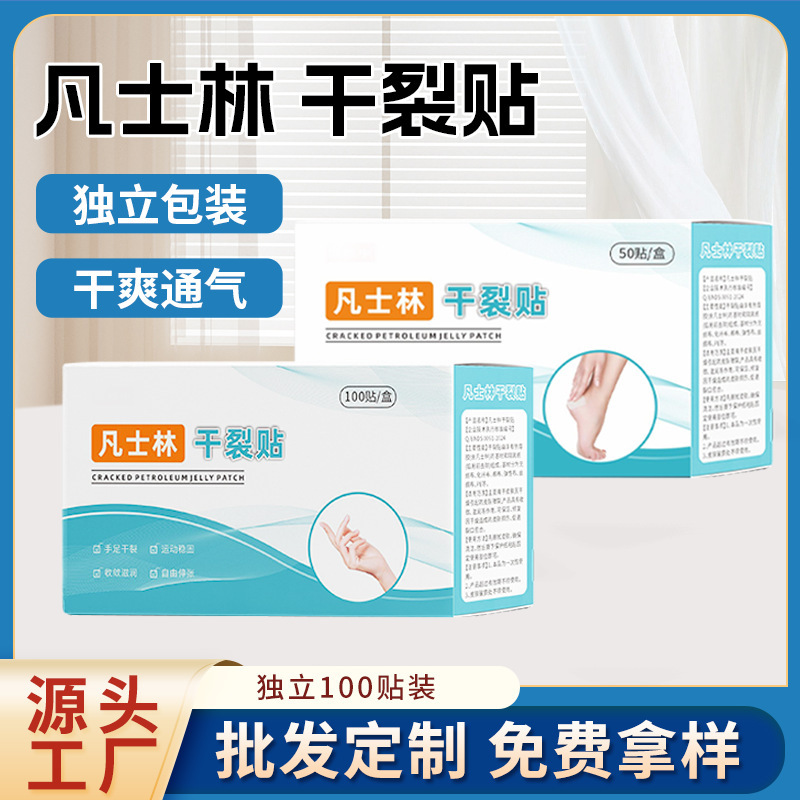 ワセリンの乾いた裂け目は通気性の乾いた裂け目の布を貼ります。|undefined