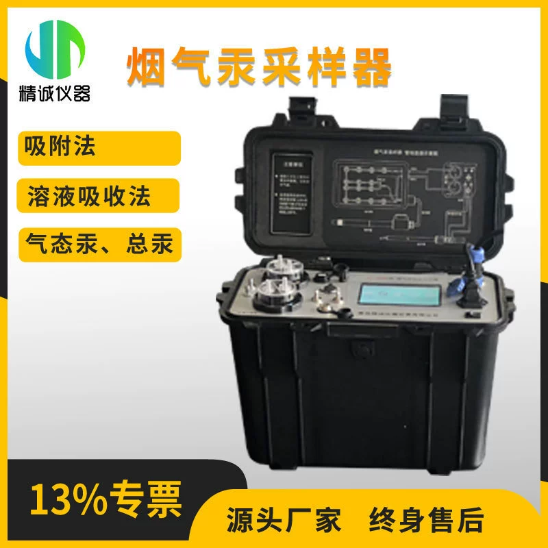 Пробоотборник ртути дымовых газов метод адсорбции холодной атомной абсорбции метод абсорбции раствора дымовых газов ртуть комплексный пробоотборник