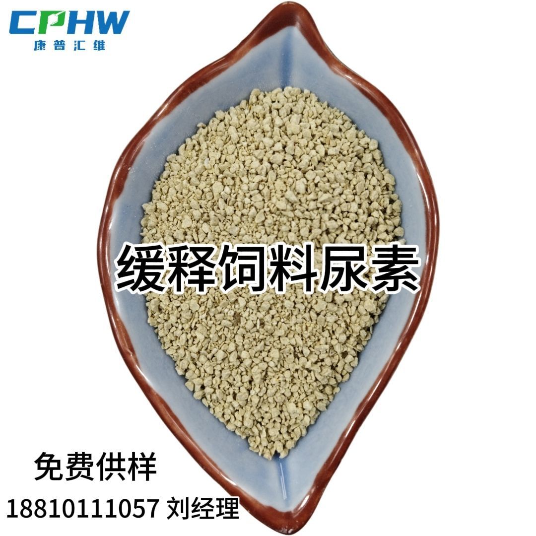 康普汇维 河北厂家缓释尿素  蛋白200 大包装缓释膨化尿素