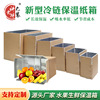 Be careful customized Fresh keeping heat preservation Cold Chain carton thickening cowhide aluminum foil fruit foam Heat insulation box Fish tank