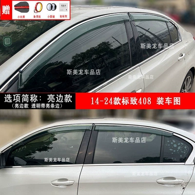 Rain shield | 408 5008 3008 Rain - 14-20-peugeot-408-thickened-bright-edge-model