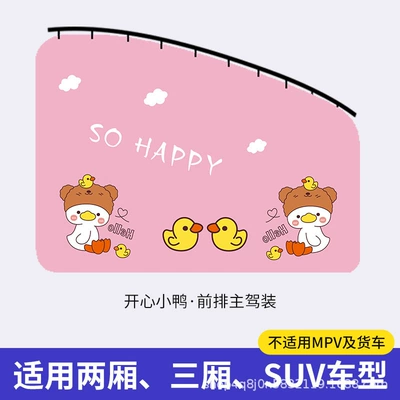 On behalf of the car | Car curtains - happy-duck-front-driver-1-piece