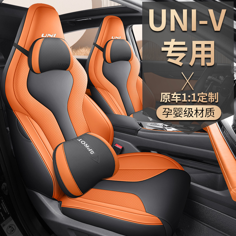 23款长安uni-v专用汽车座套四季通用全包围车坐垫透气全皮座椅套