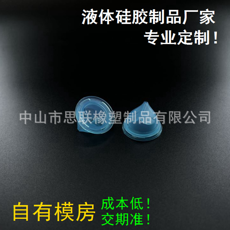 医疗通用型配件，硅胶单向阀，硅胶鸭嘴阀，导管防逆流硅胶阀