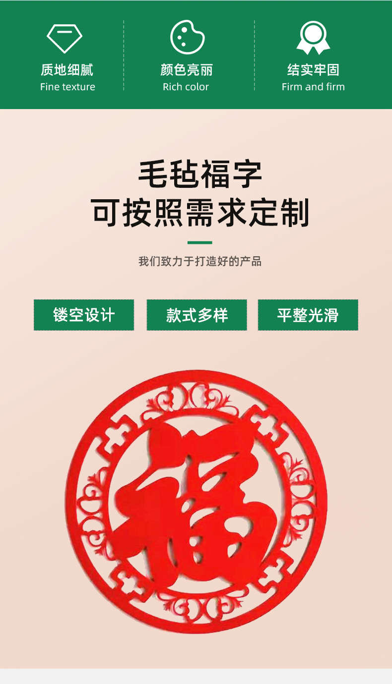 毛毡福字_03.jpg