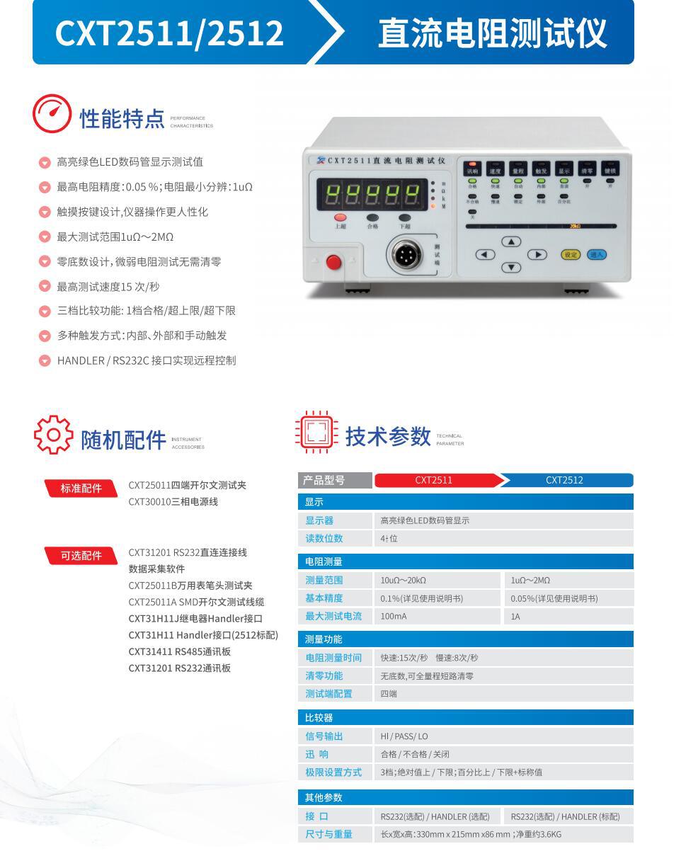 欣阳 CXT2511高精度直流低电阻测试仪CXT2516微欧计毫欧表测量仪
