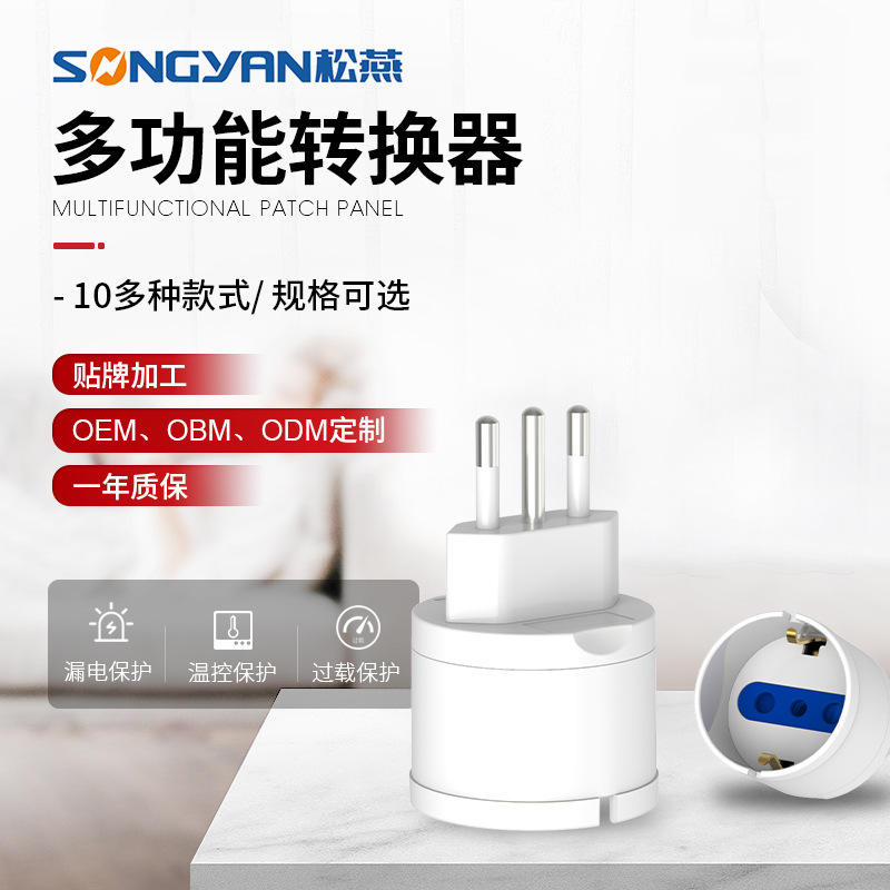 厂家批发欧规意大利单向适配器 欧标多功能转换插 家用欧式插座
