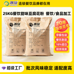 冰泉豆腐花原料厂家批发甜味豆腐花25KG大包装商用餐饮堂食专用