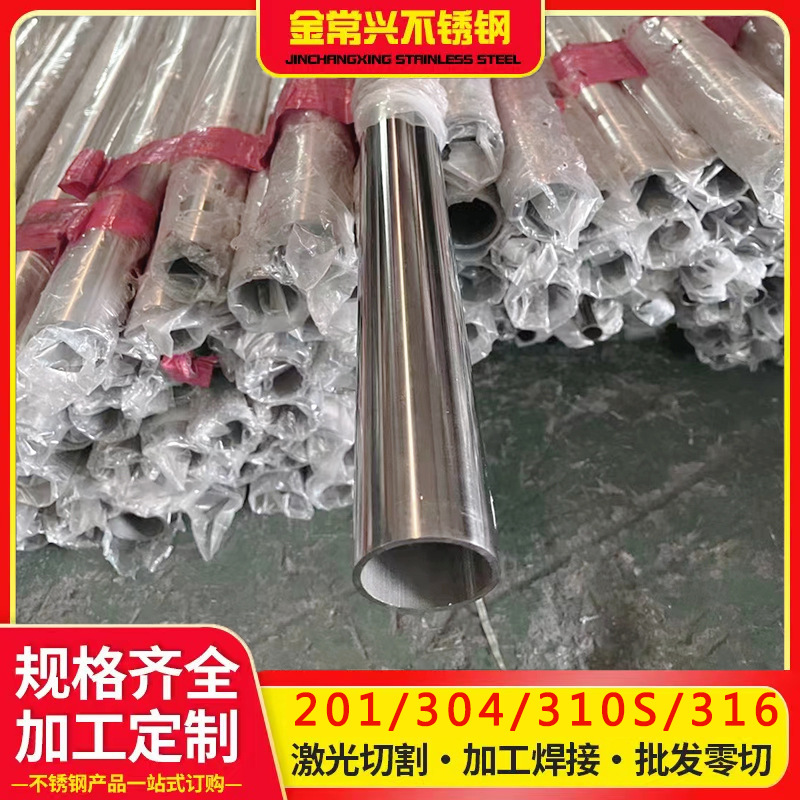 不锈钢管优惠加工圆管方管201不锈钢装饰管304焊管无缝管激光切割