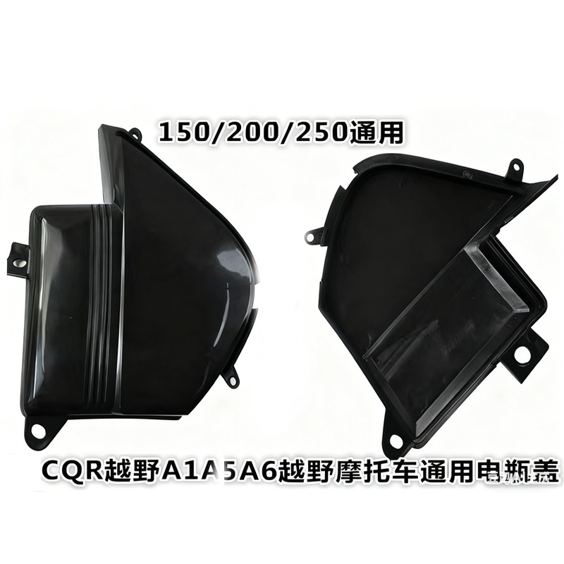 Cqr250 Gaosai Longding Off-Road 300 Motorcycle Accessories Engine Guard Battery Box Mudguard Battery Cover