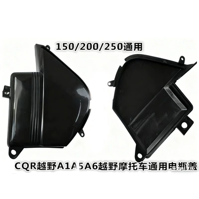 Motorcycle Fender: Guard Battery Box Mudguard