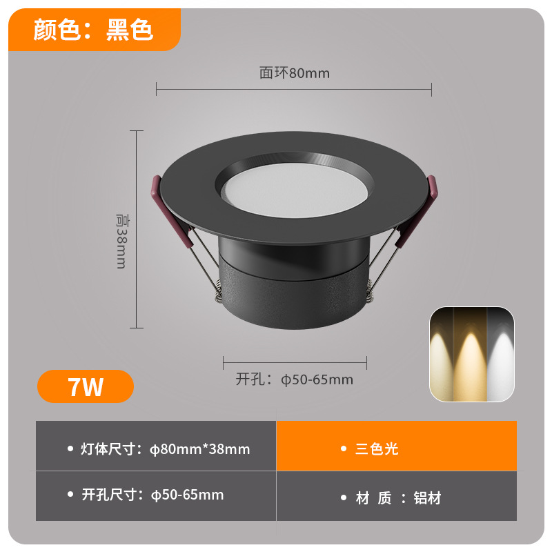 Aluminum material-small size (all black) 7w three-color light