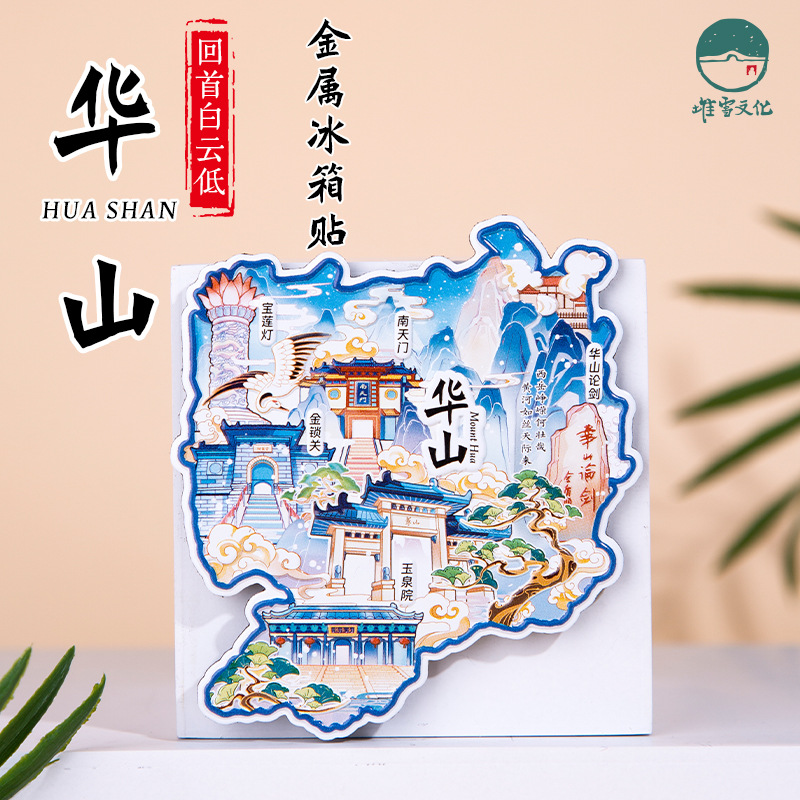 (2개) HUASHAN 금속 냉장고 스티커 NANTIANMEN GOLDEN LOCK PASS YUQUAN HOSPITAL BAOLIAN LANTERN SHAANXI 원래 관광 문화 및 창조 기념품