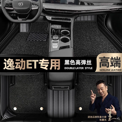 Foot pads are suitable for Changan Ayaqaltılar (Kovriklər) - black-leather-black-stretch-silk-double-layer