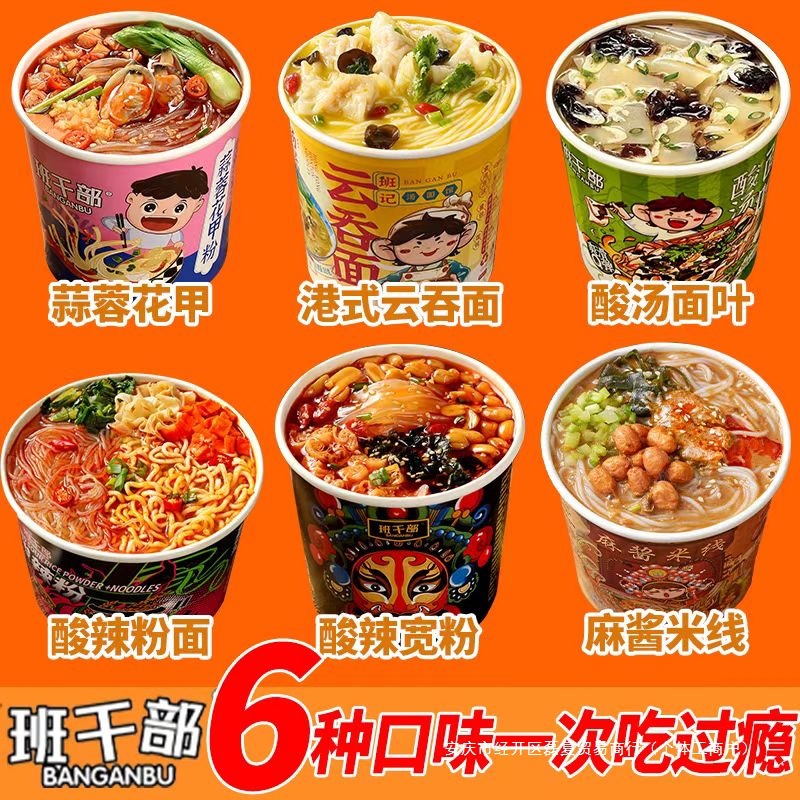 班干部冲泡云吞面酸辣粉面速食酸辣粉网红组合混装酸汤面叶花甲粉