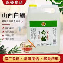 醋厂酿造白醋5斤洗脸泡脚足浴洗污清洁洗菜水果凉拌食用白醋批发