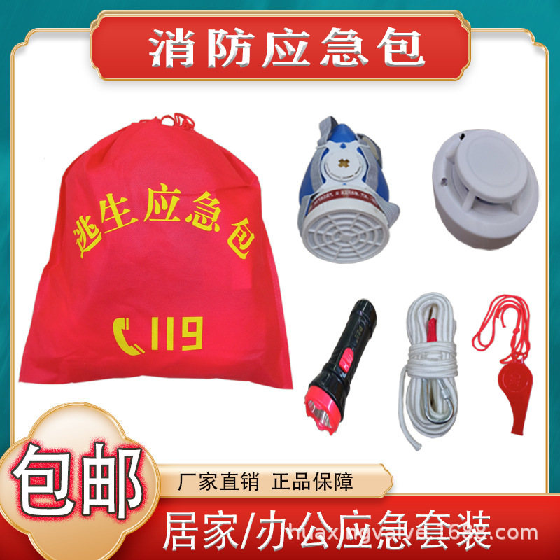 消防四件套家用出租房灭火器酒店宾馆火灾逃生装备应急包器材套装